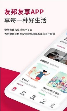 友邦友享图1