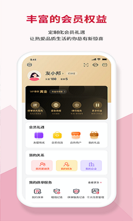 友邦友享图3