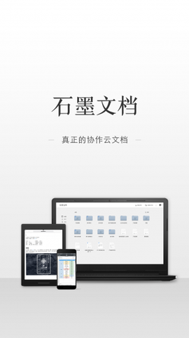 石墨文档图1