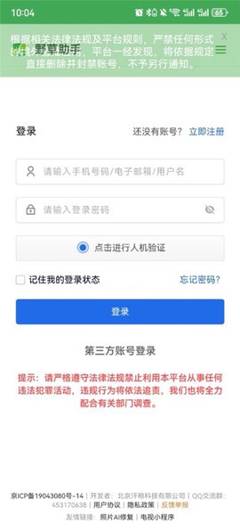 野草助手图1