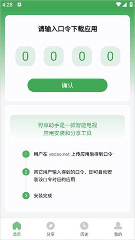 野草助手图2