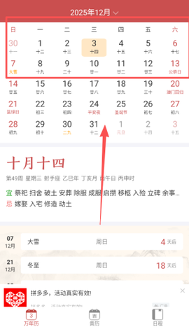 老黄历万年历日历旧版[图1]
