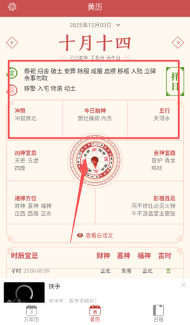 老黄历万年历日历旧版[图2]