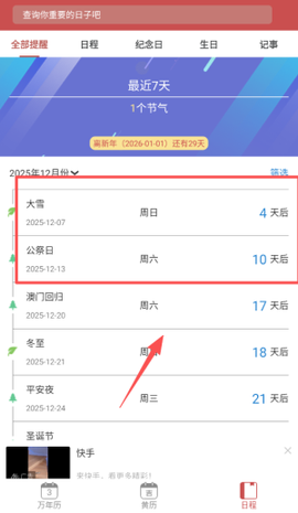 老黄历万年历日历旧版图3