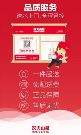 送水到府图3