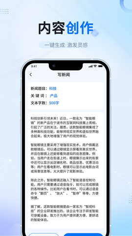 博派AI智能写作图1