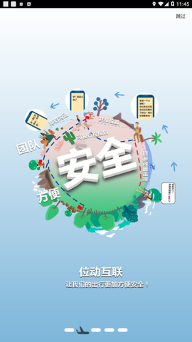 位动安行图1