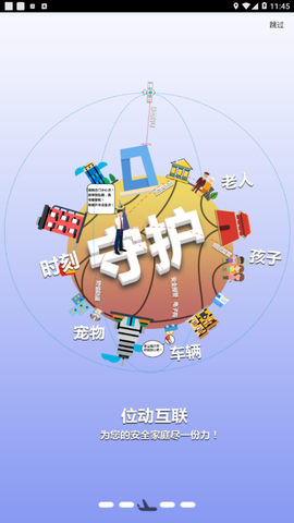 位动安行图2