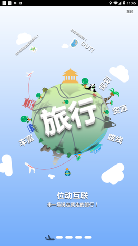 位动安行图3