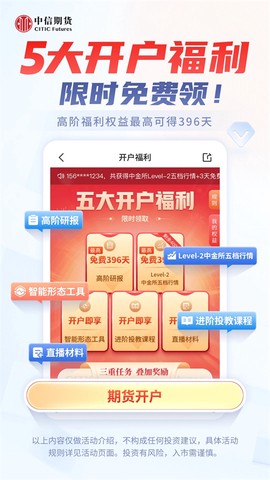 中信期货[图3]