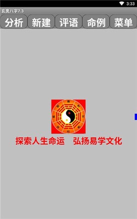 玄奥八字最新版[图2]