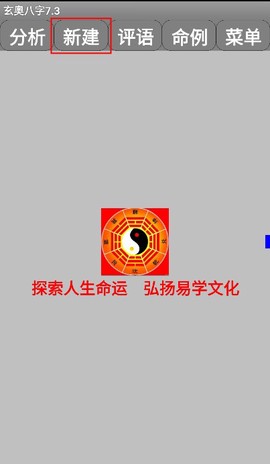 玄奥八字最新版[图3]