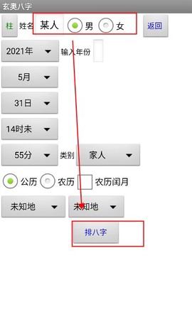 玄奥八字最新版[图4]