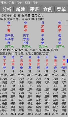 玄奥八字最新版[图5]