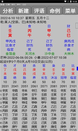 玄奥八字最新版图1