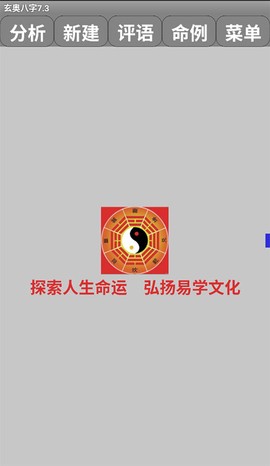玄奥八字最新版图2