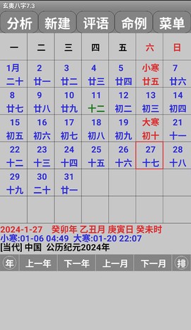 玄奥八字最新版图3