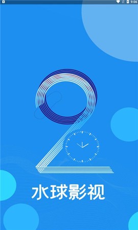 水球影视图3