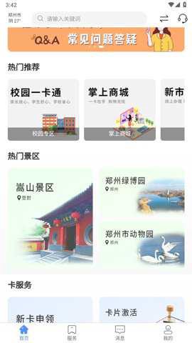 郑州市民卡[图1]