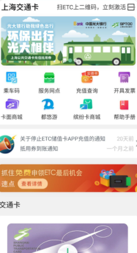 上海交通卡纯净版[图1]