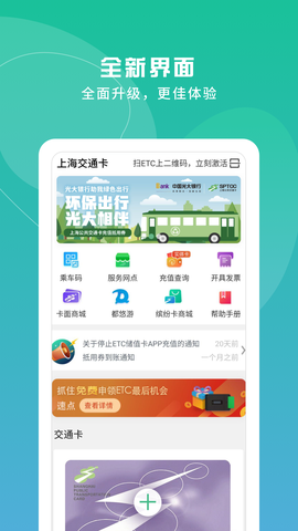 上海交通卡纯净版图1