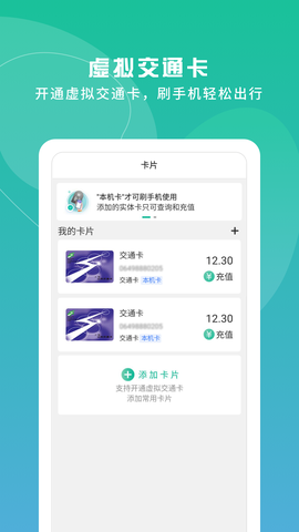 上海交通卡纯净版图3