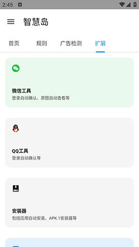 智慧岛图2