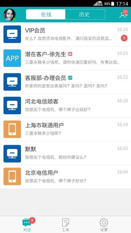 智齿客服图1