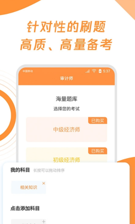 审计师真题大全图3