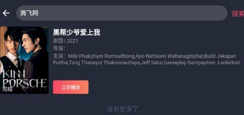 泰剧迷最新版[图11]