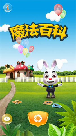 魔法百科图1