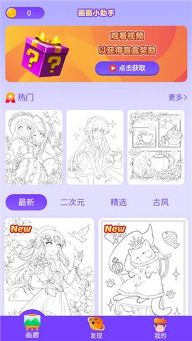 画画小助手[图1]