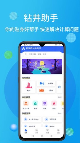 石油桥钻井助手图3
