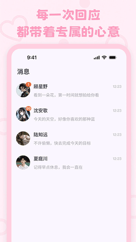lovemo软件图1