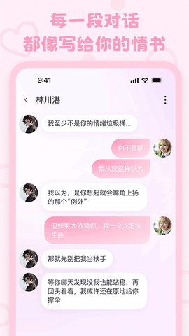 lovemo软件图2