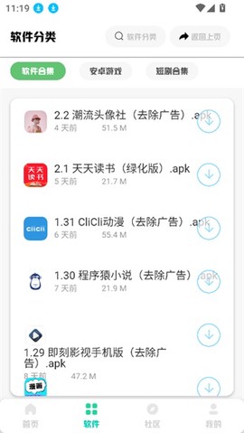 兜兜软件库图2
