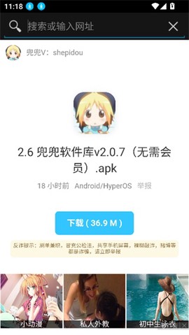 兜兜软件库图3