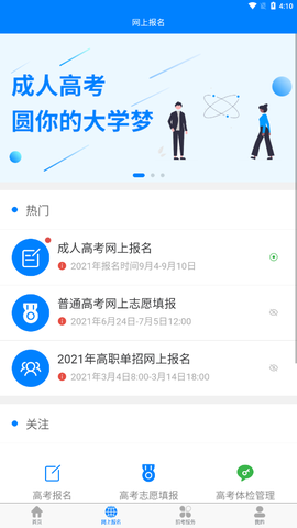 四川招考图1