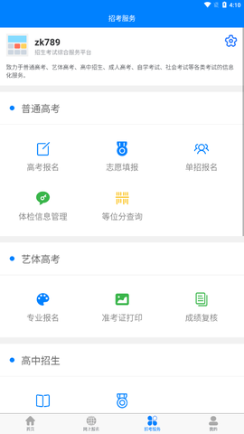 四川招考图2