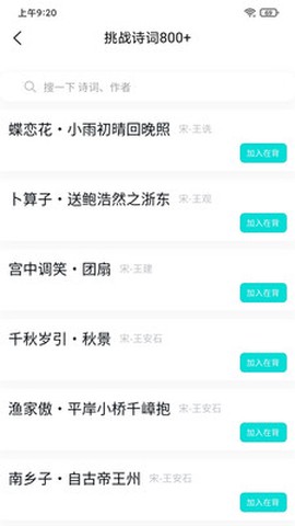 我爱背诗词图3
