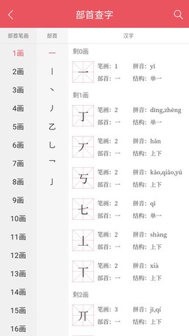 掌上汉语字典[图1]