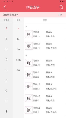 掌上汉语字典图2