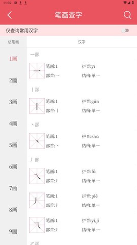 掌上汉语字典图3