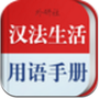 法语生活口语