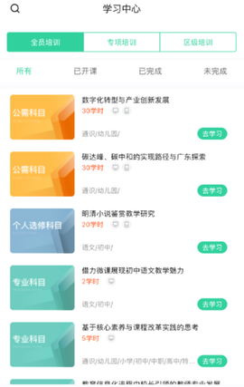 继教云课堂免费版[图4]