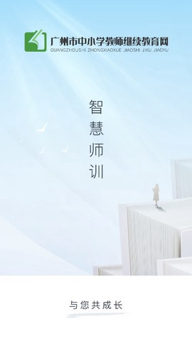 继教云课堂免费版图1