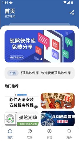 孤煞软件库图2