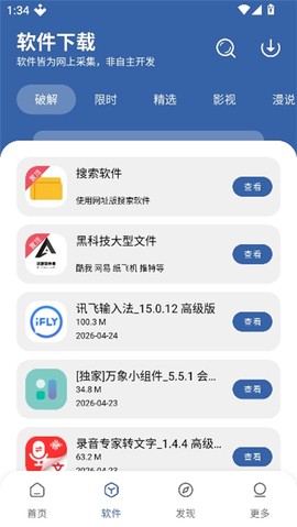 孤煞软件库图3