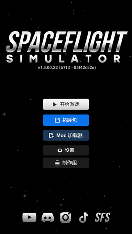 航天模拟器最新版[图1]