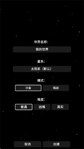 航天模拟器最新版[图6]
